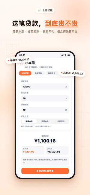 十月记账-日常收支与还款提醒 screenshot 4