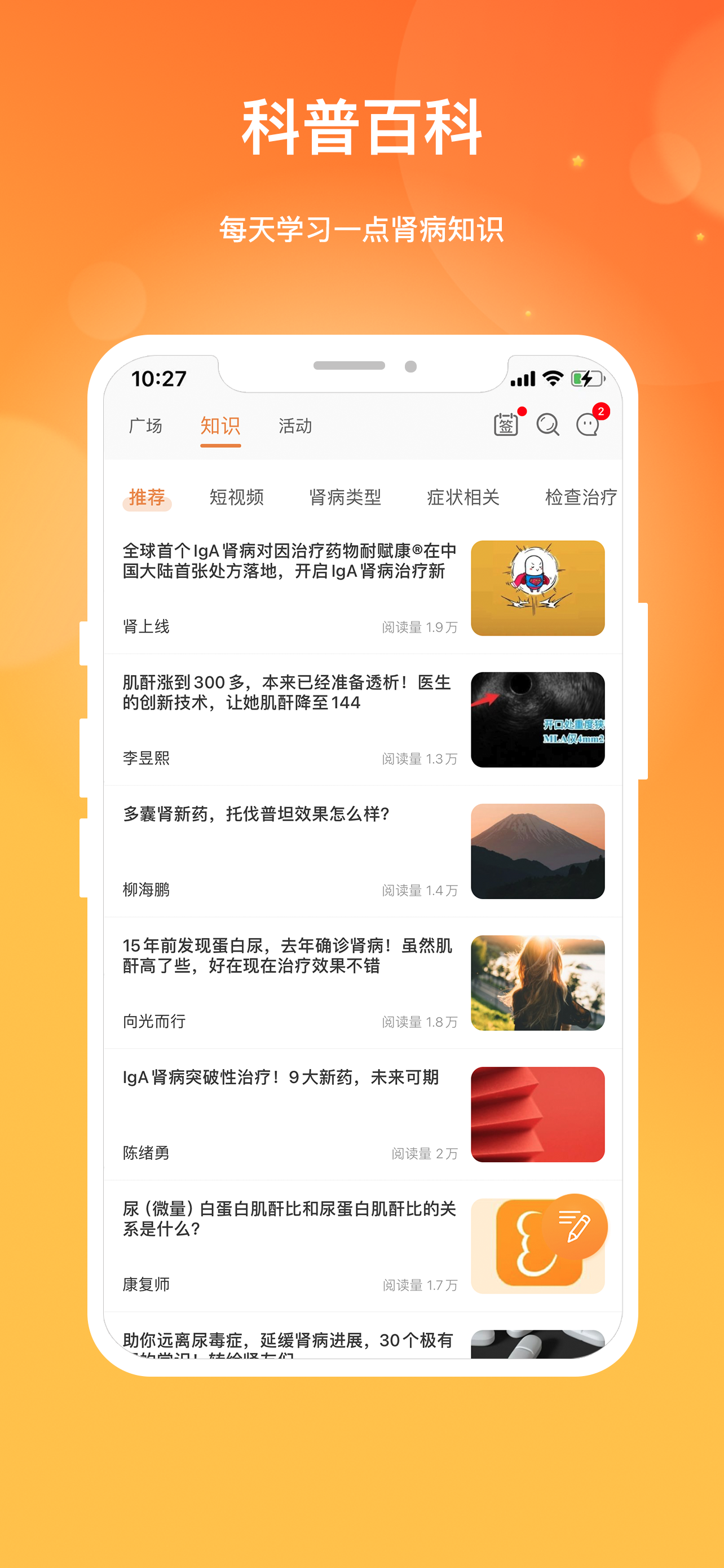 肾上线-肾病全病程管理平台