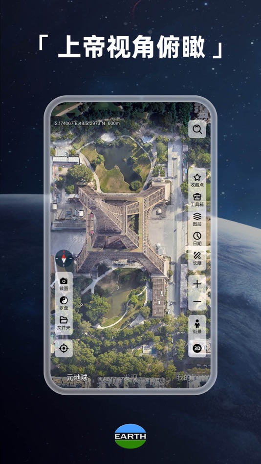 #1. Earth-地球 (iOS) 由: Beidou Hanglu Technology Co.,Ltd.