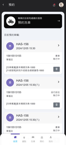 顧車管家 screenshot