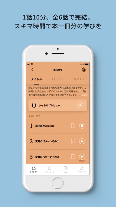 VOOX 学びに特化した音声メディア(ブックス)のおすすめ画像5