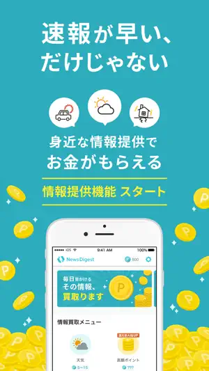 ニュースダイジェスト-ポイ活できるニュース速報アプリ screenshot 1