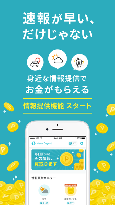 ニュースダイジェスト-ポイ活できるニュース速報アプリ app screenshot