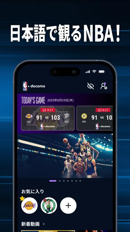 NBA docomo 試合のライブ配信やハイライトが見放題 screenshot 1 of 3