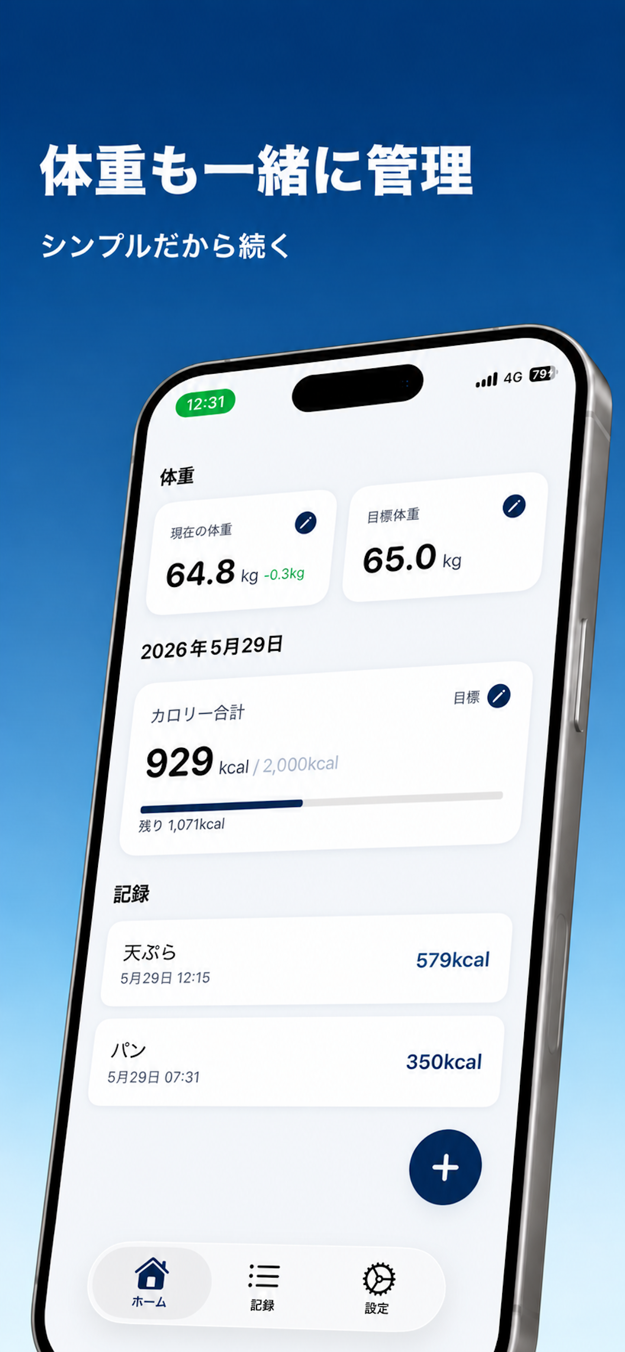 カロリー管理だけ - カロリー記録特化のシンプルなダイエット
