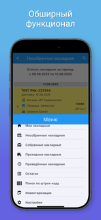 Склад Мобайл screenshot 2