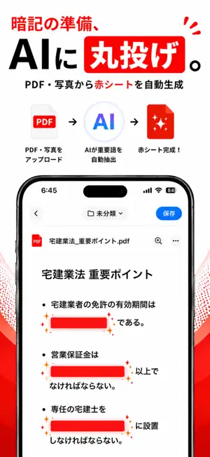 暗記ストア - 自動で赤シート作成 screenshot 1