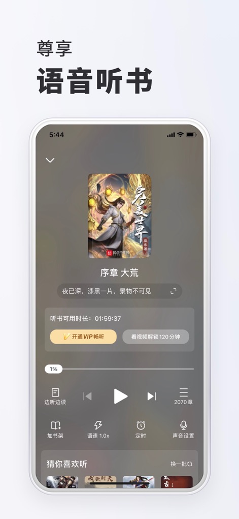 全本小说-看小说电子书的阅读神器 - 사용자는 소설을 음성으로 감상할 수 있는 오디오북 기능을 통해 **재생 속도 조절**과 **정확한 진행률 표시**로 몰입감 있는 청취 경험을 즐길 수 있습니다.