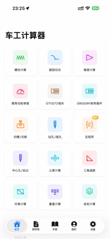 车工计算器-CNC calculator screenshot