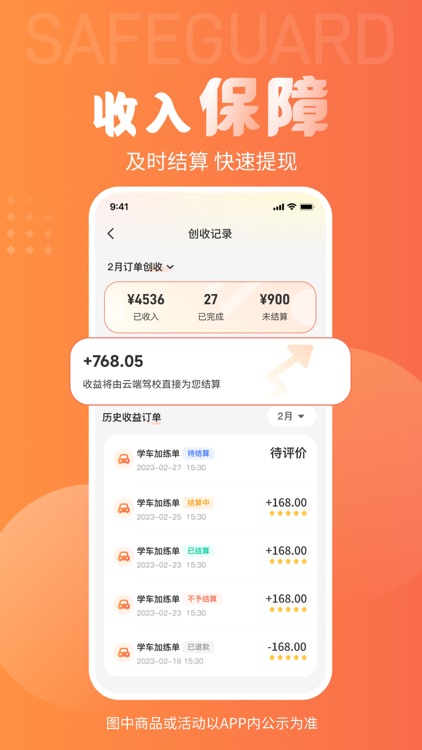 易练练车教练版 - 随时接单的陪练学车平台