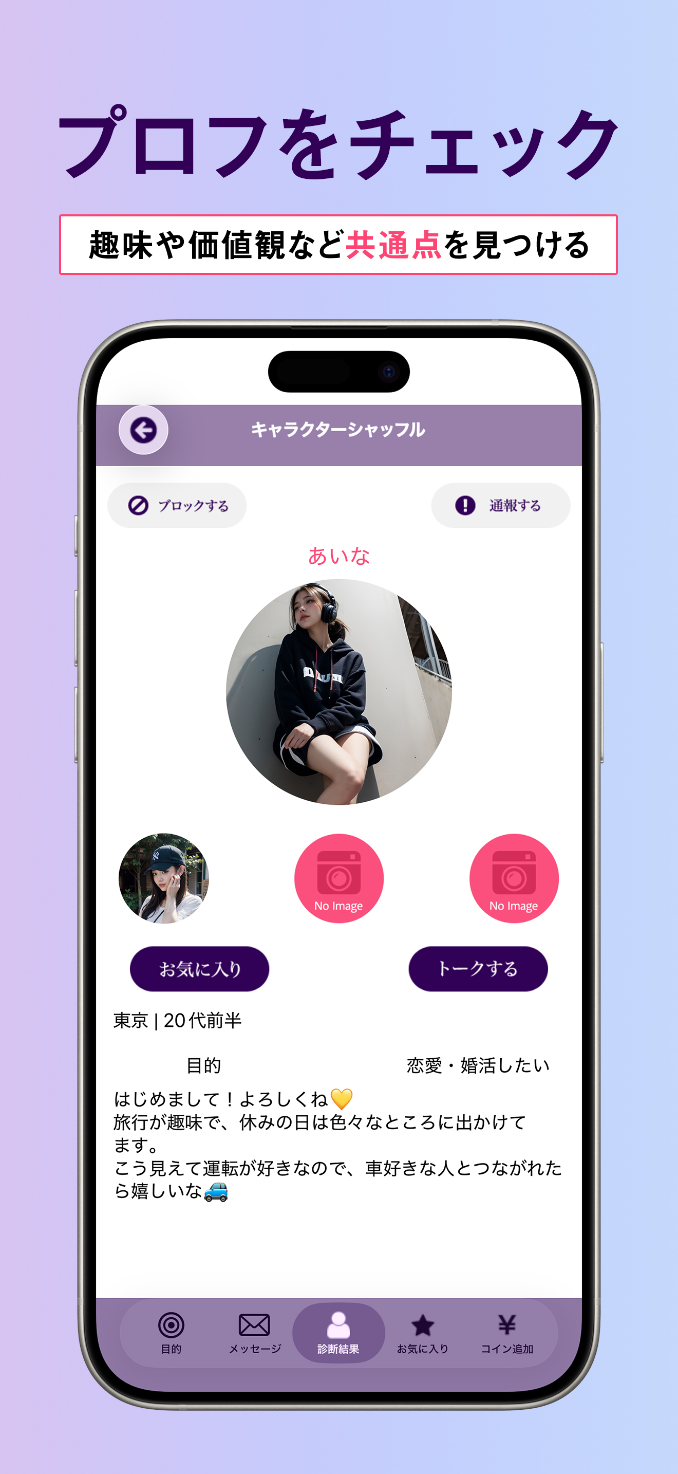 キャラクターシャッフル～性格診断&ﾏｯﾁﾝｸﾞ～