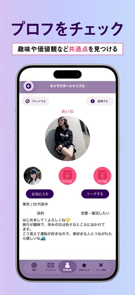キャラクターシャッフル～性格診断&ﾏｯﾁﾝｸﾞ～ screenshot 4