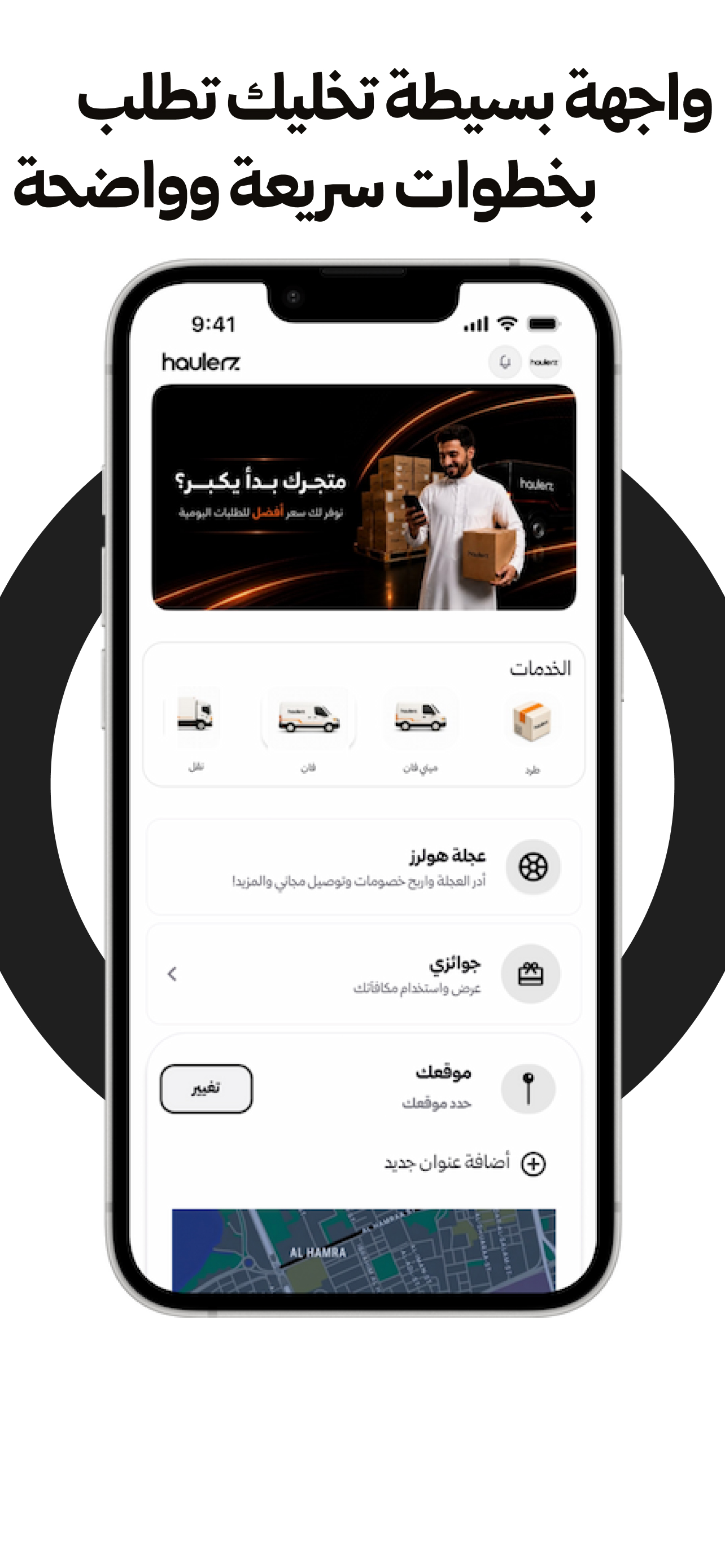 Haulerz | هولرز screenshot 8