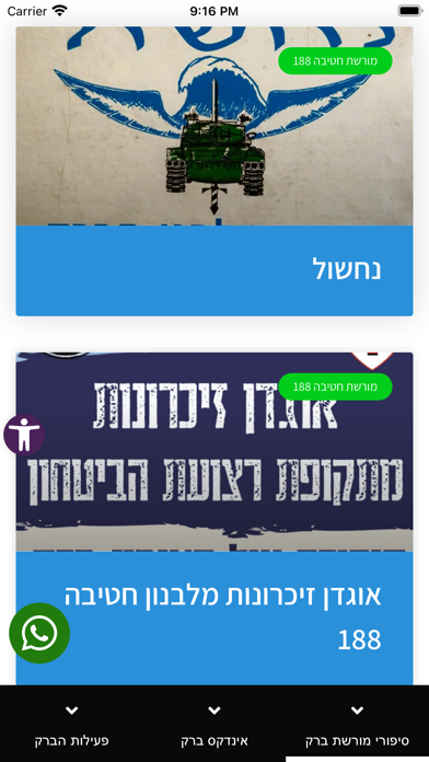 ברק 188 Screenshot