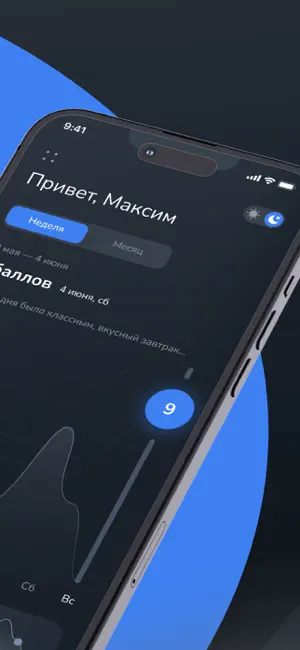 Level - трекер счастья screenshot 2