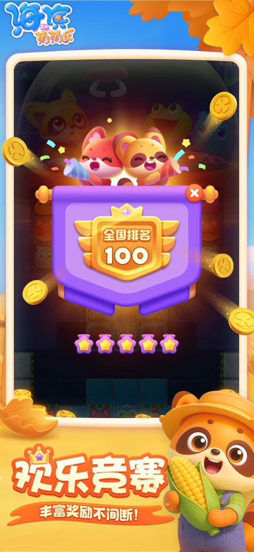 海滨消消乐 screenshot 5