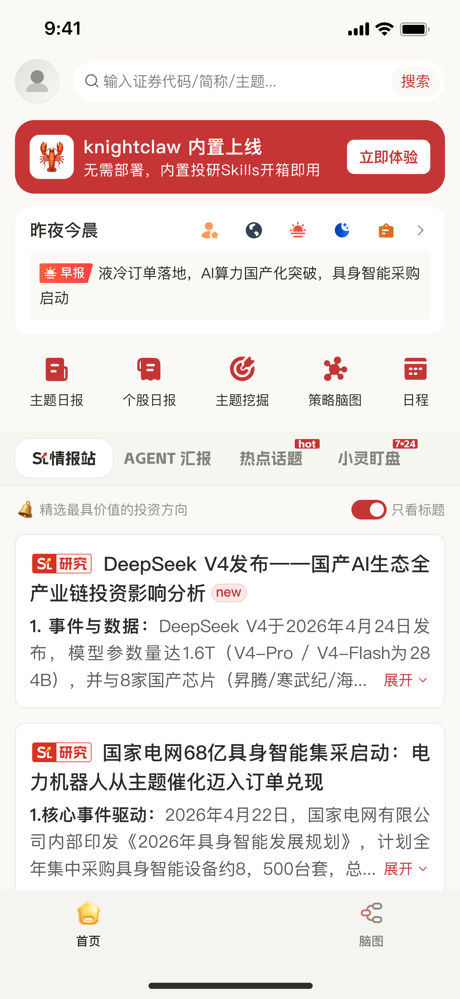 StockLink screenshot 1