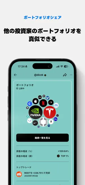 株式投資を200円から | Woodstockのスクリーンショット