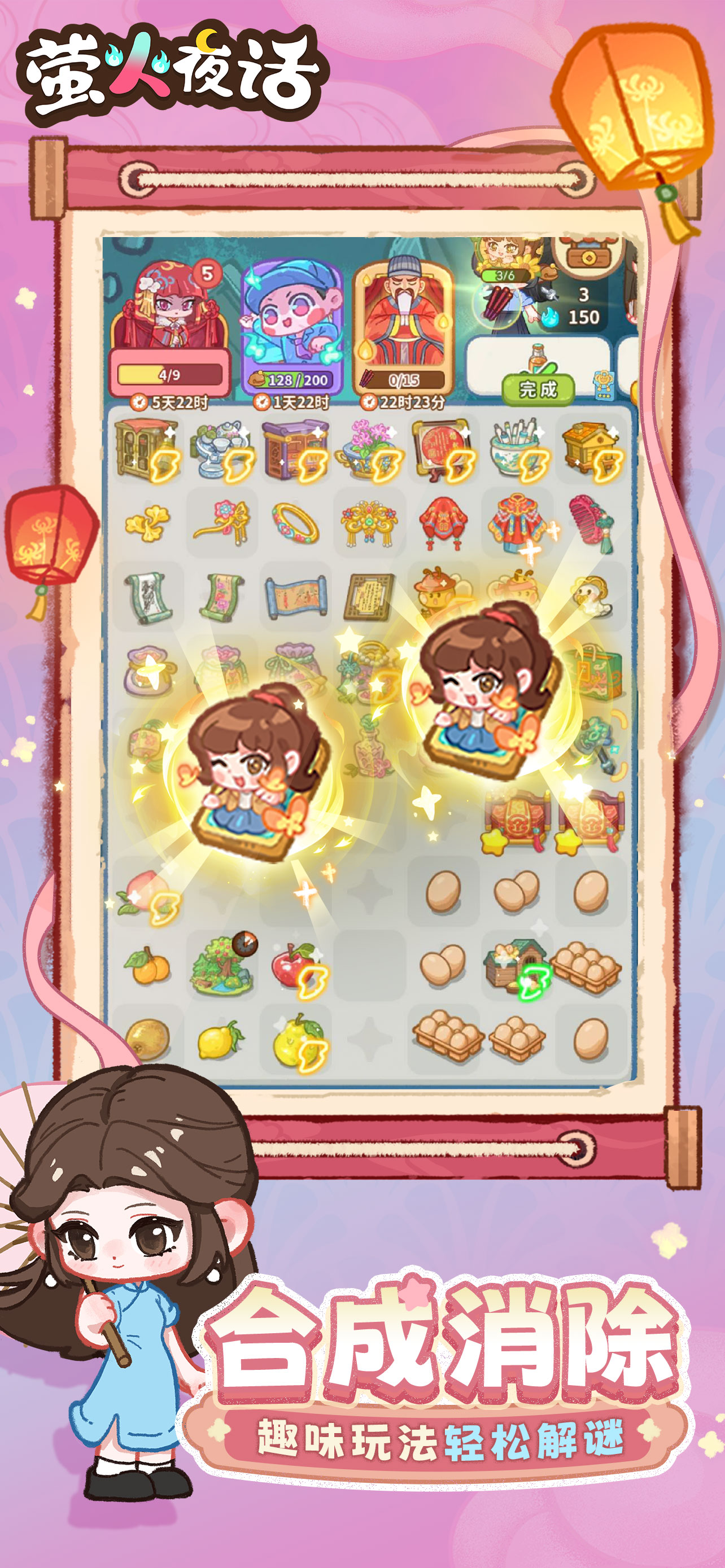 萤火夜话 : Merge & Story