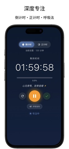 精力快充 - 精力管理 专注提效 screenshot