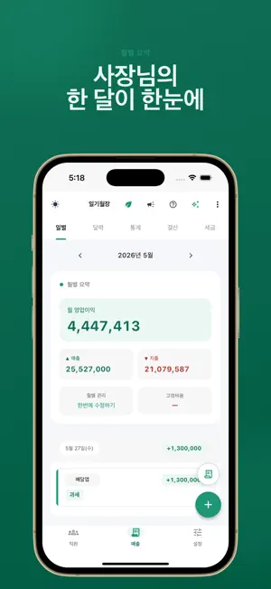 일기월장 screenshot 1