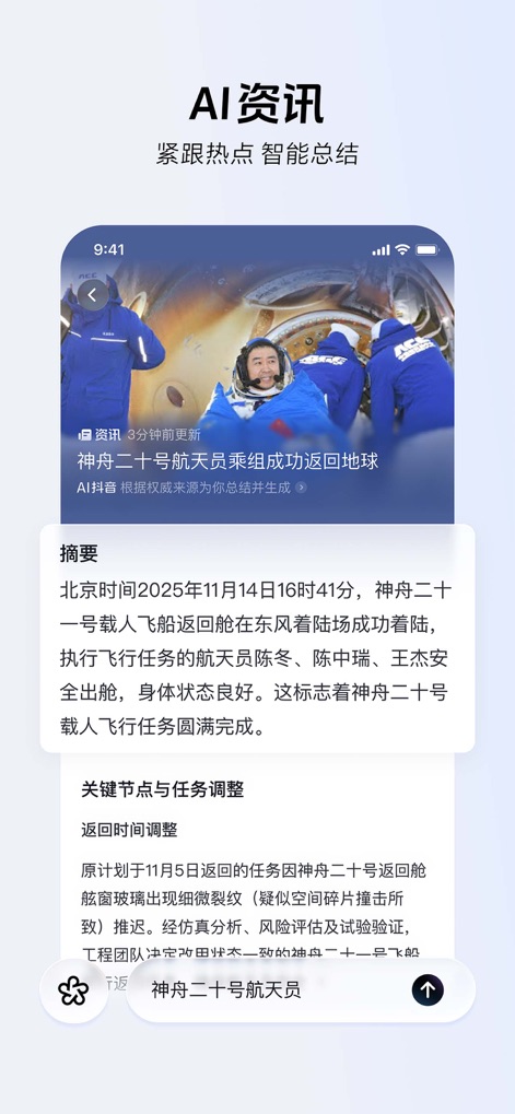 AI抖音 - 会思考的抖音 - 