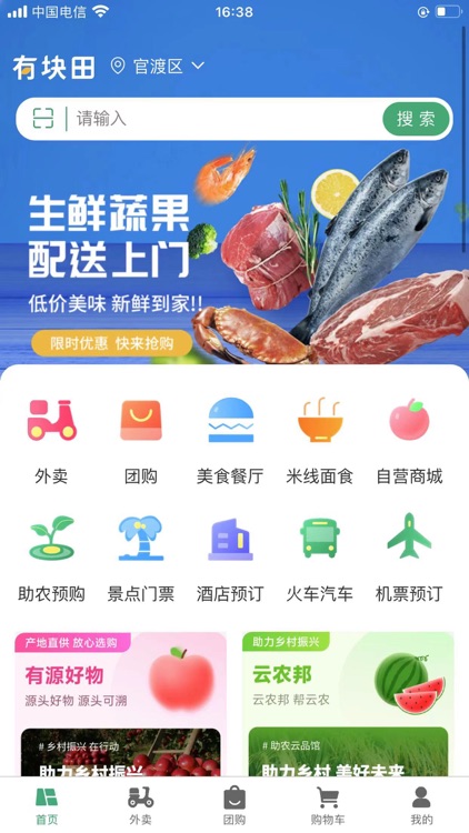 有块田本地生活