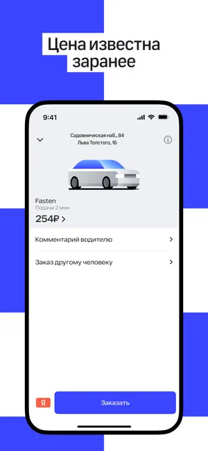 Fasten Russia: Заказ такси iPhone screenshot 2