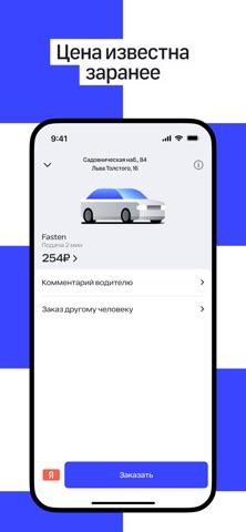 Fasten Russia: Заказ такси iPhone screenshot 2