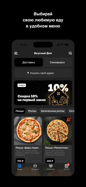 Вкусный Дом · Доставка screenshot 2