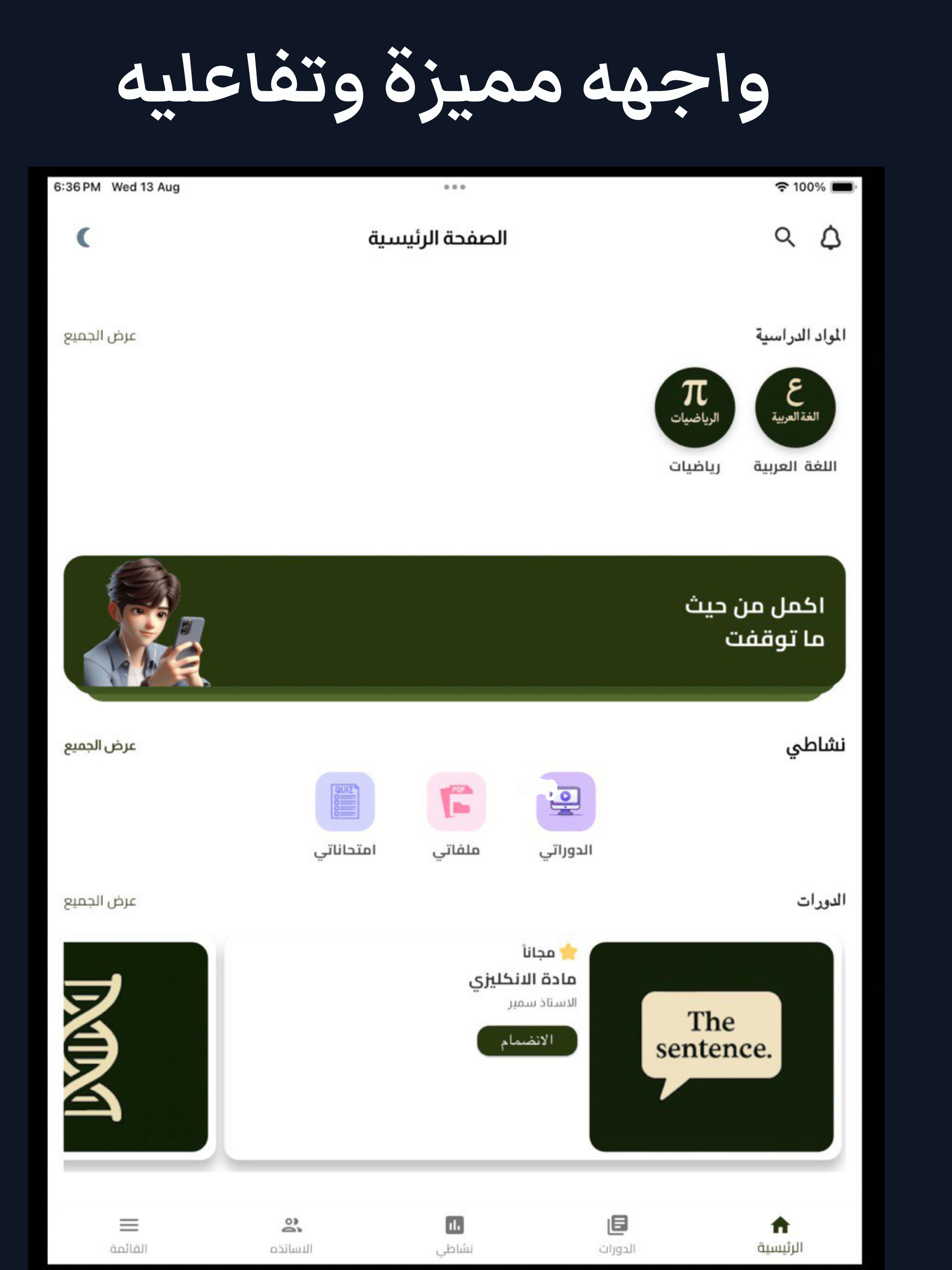 سلامة اكاديمي - salama Academy screenshot 7