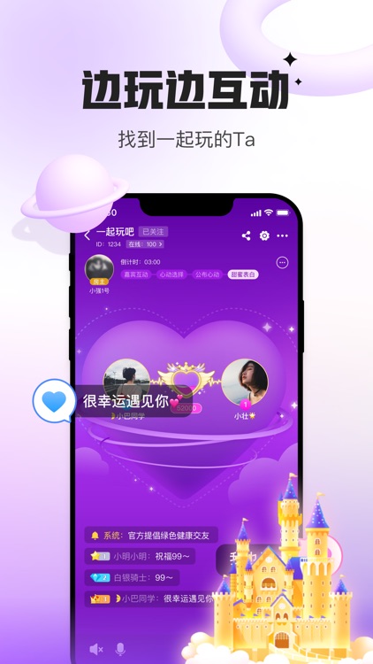 会玩 - 聚一起更好玩 screenshot-6