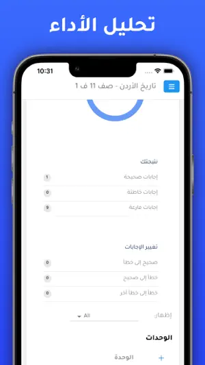 Easy Tawjihi | ايزي توجيهي screenshot 1