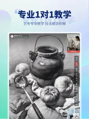美术网校 - 专为美术宝子们打造的AI网校 screenshot 1