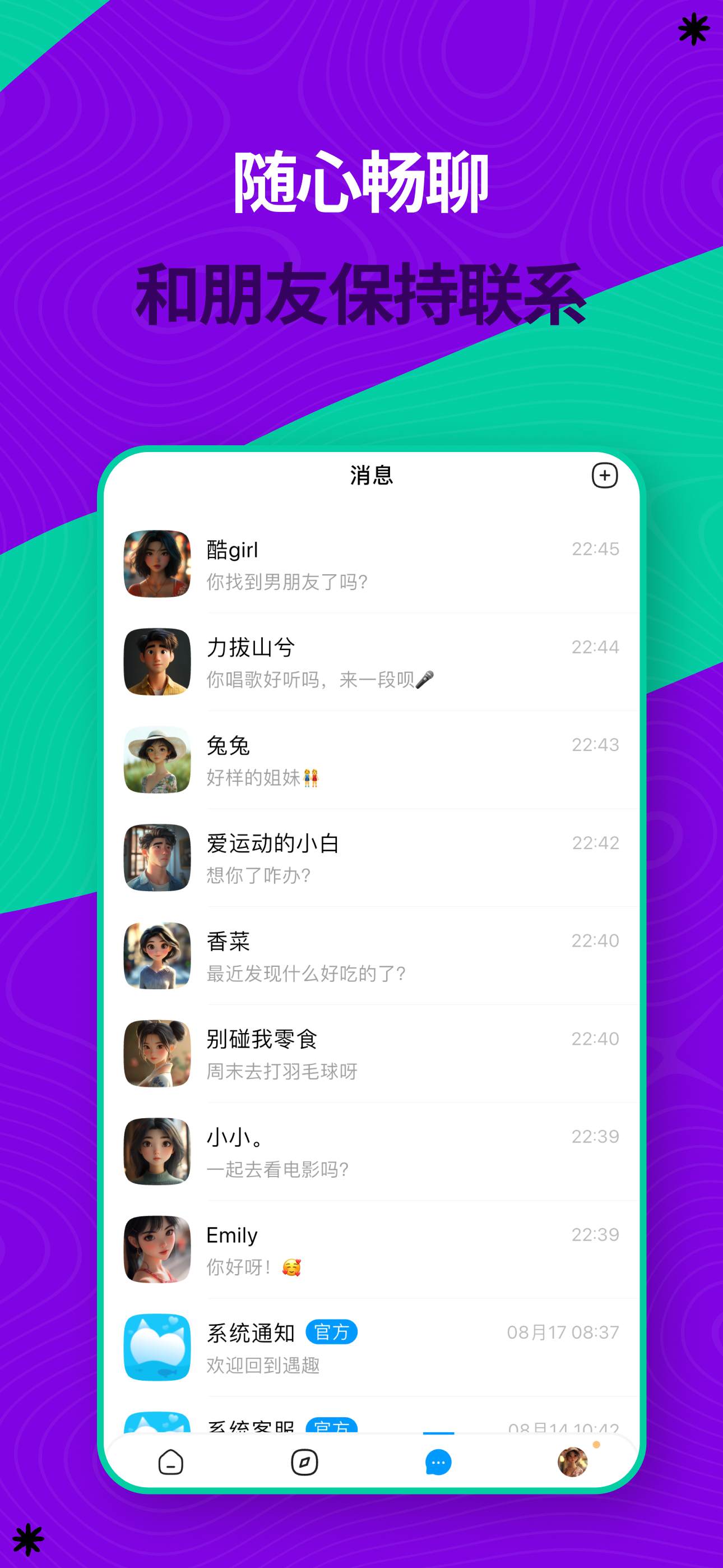 遇趣