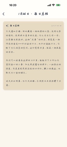 牛马日记 screenshot