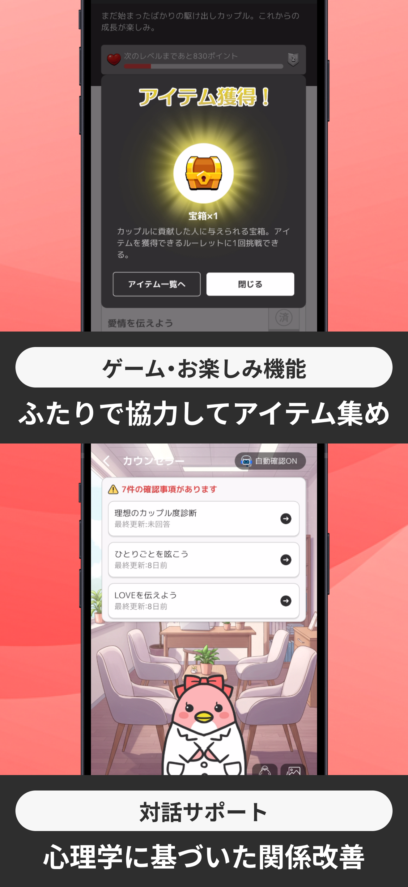 COUPPLY 日本発、カップル夫婦向け多機能アプリ