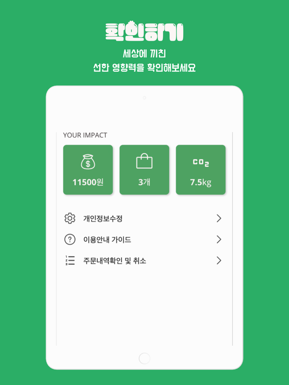 럭키밀 iPad screenshot 6