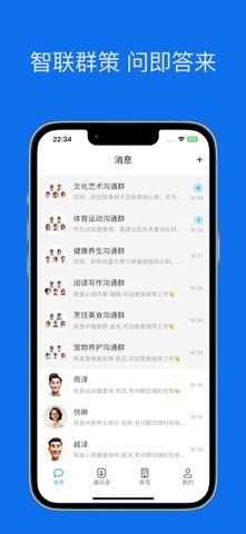 群策 - AI助手 随身智能团队 screenshot