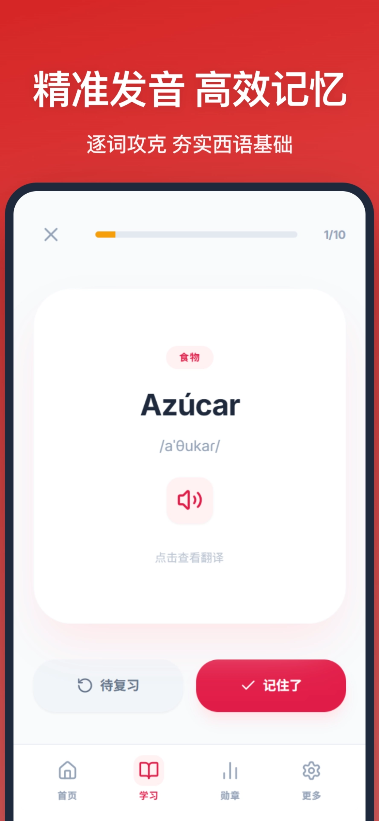 西班牙语单词-每日西语词汇库 screenshot 3
