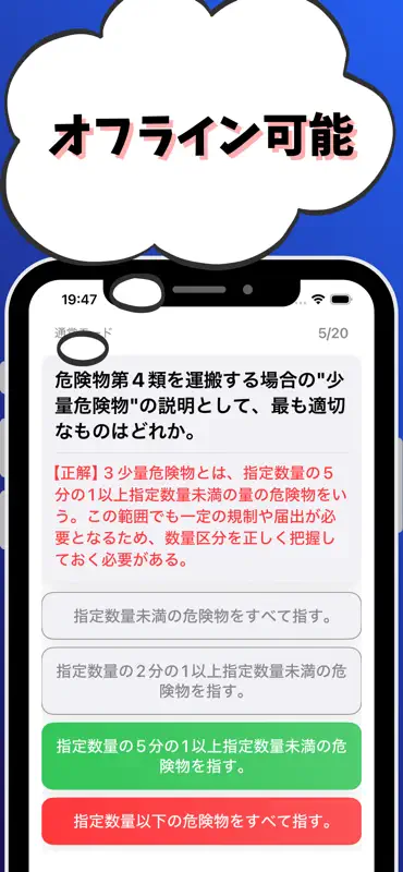 危険物取扱者-丙種-試験対策-国家資格 screenshot 6 of 7