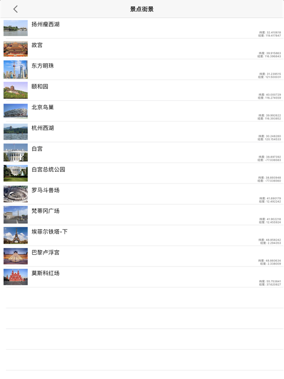 世界街景 iPad screenshot 4 - Utilities app
