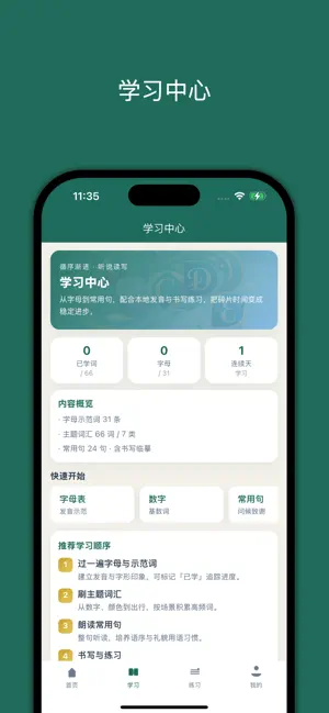 小白学蒙语-零基础快速掌握日常蒙语 screenshot 2