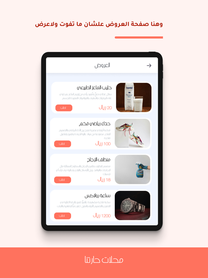 محلات حارتنا