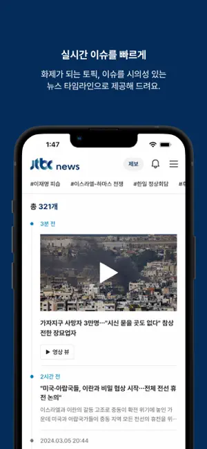 JTBC 뉴스 iPhone screenshot 4