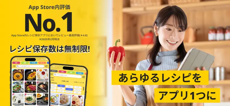 レシピ保存・管理・記録・メモアプリなら -レピレピ screenshot 1 of 3