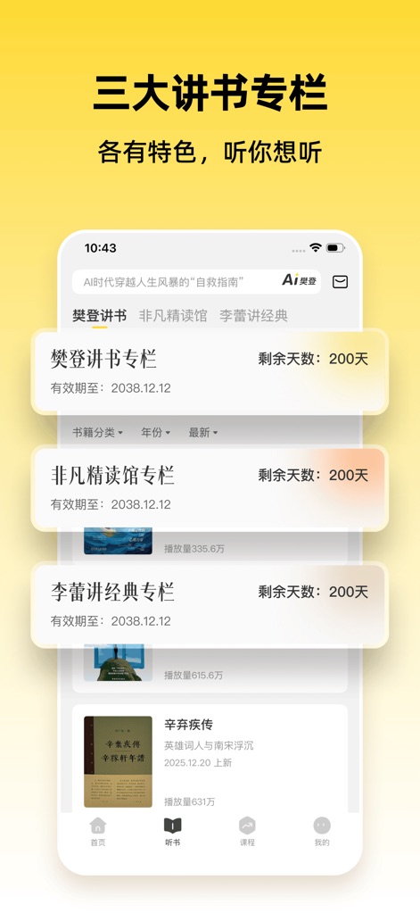 帆书-听大咖解读经典 收获知识 - Users can explore distinct expert-led content through clearly defined sections like the '樊登讲书专栏' and the '李蕾讲经典专栏', each offering a unique perspective on literature.