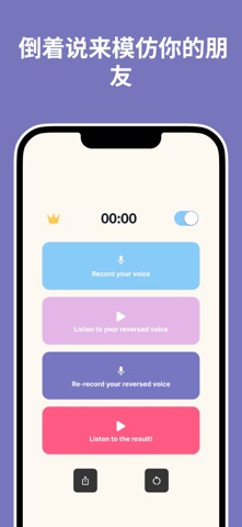 Flip Audio - 反转声音 screenshot