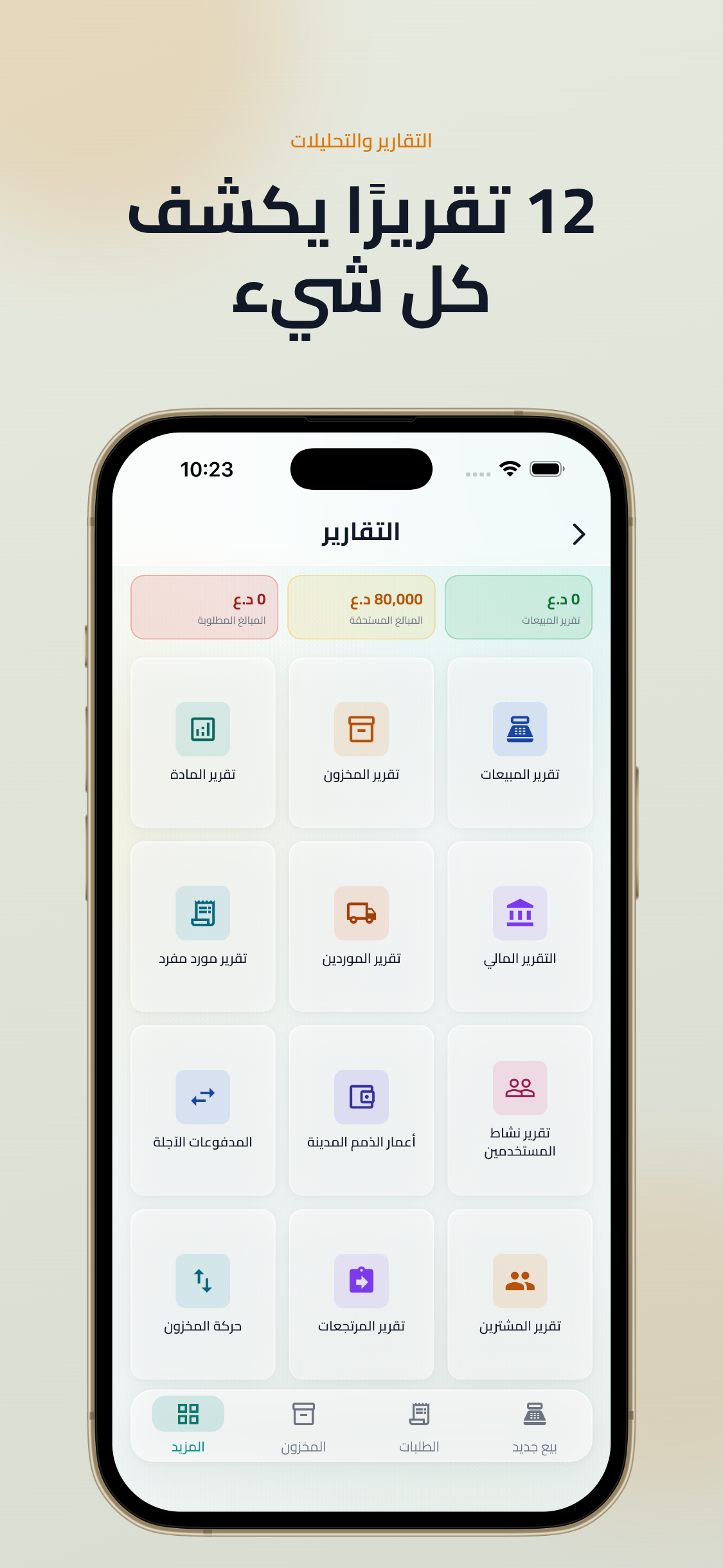 MyShop Manager screenshot 8