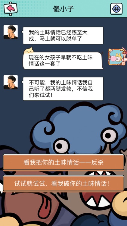 聊天模拟器 - 你会聊天吗？ screenshot-3